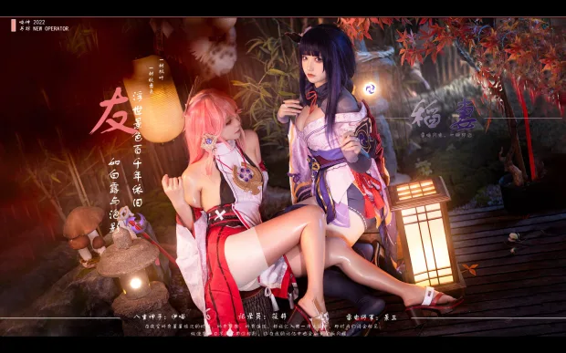 伊喵君Nya & 桃景三酪 原神 鸣神双人 5
