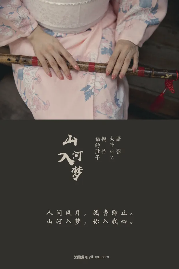 [艺图语] 2021.08.28 Vol.188 – 山河入梦 猫的肚子[21P] 2