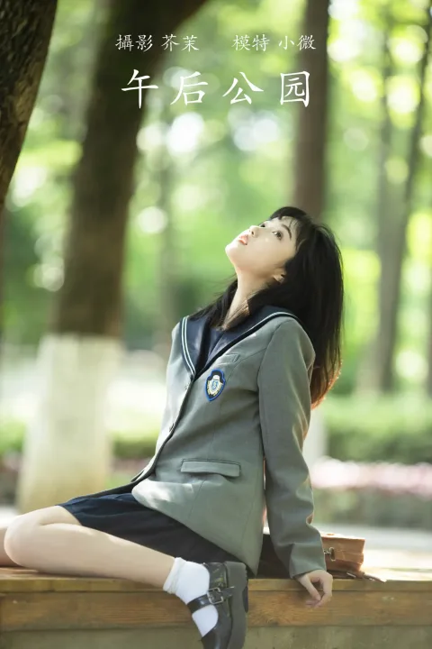 [艺图语] 2021.12.11 Vol.489 – 午后公园 小微[27P]