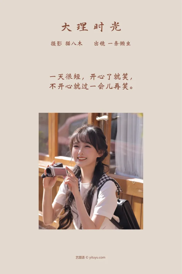 [艺图语]2023.03.09 Vol.3030 大理时光[21P] 2