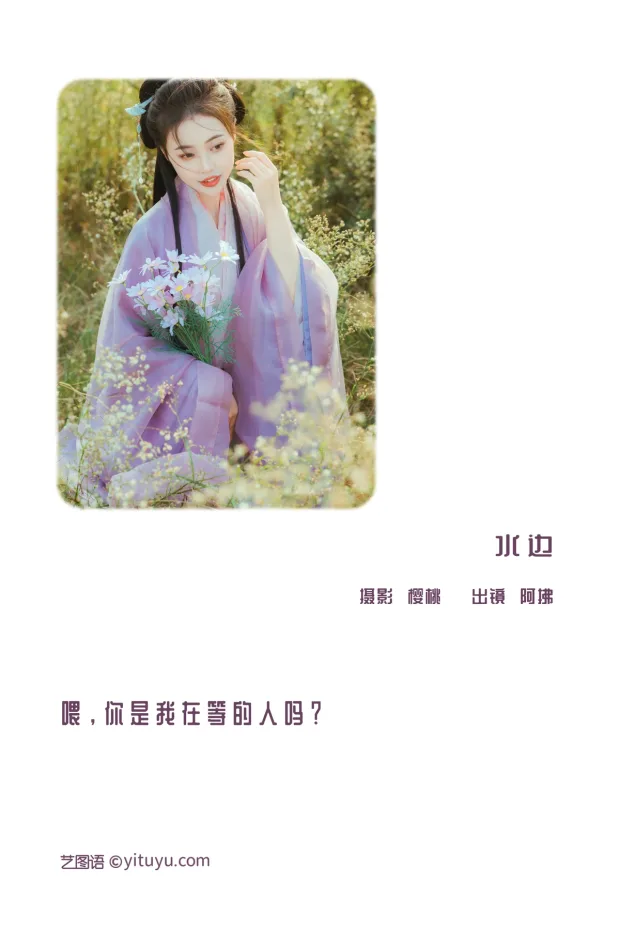 [艺图语]2022.12.23 Vol.2740 – 水边[29P] 2