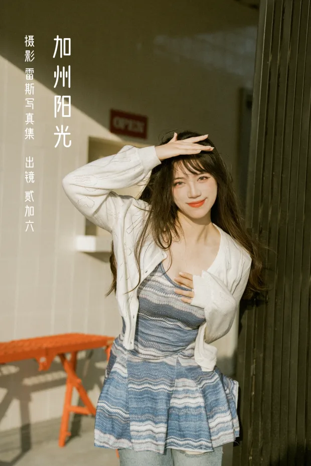 [艺图语]2023.01.05 Vol.2840 – 加州阳光[32P] 1