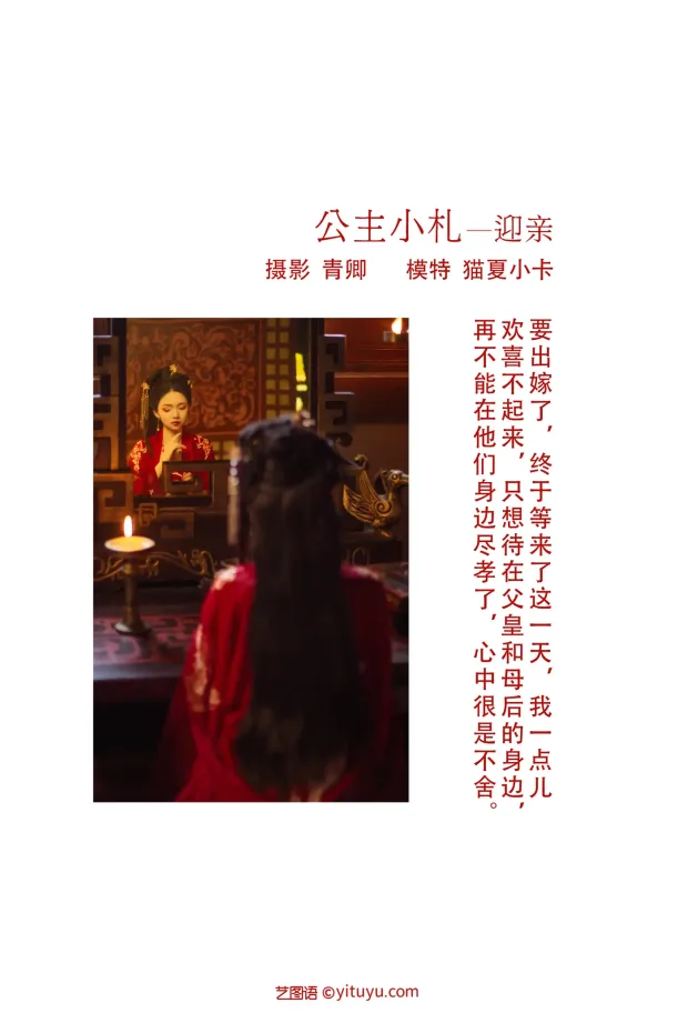 [艺图语] 2021.08.21 Vol.160 – 公主小札—迎亲 猫夏小卡[27P] 2