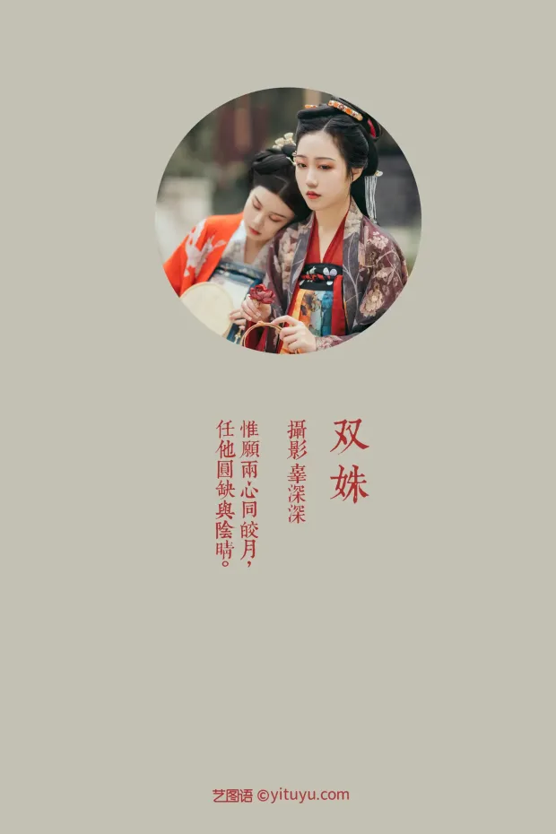 [艺图语] 2021.08.18 Vol.145 – 双妹 模特合集[26P] 2