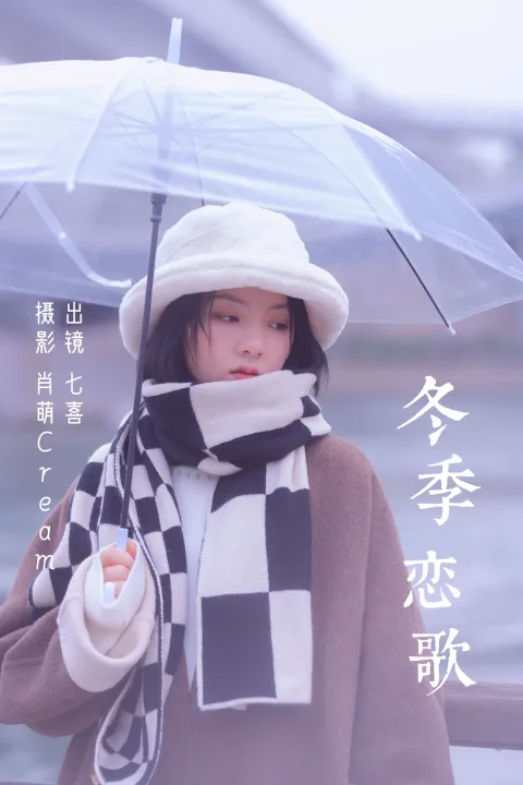 [艺图语]2023.03.10 Vol.3039 冬季恋歌[26P]