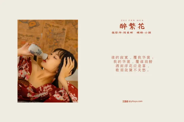 [艺图语] 2021.10.25 Vol.389 – 醉繁花 小颖[34P] 2