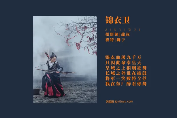 [艺图语] 2021.08.10 Vol.112 – 锦衣卫 狮子[29P] 2