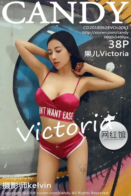 [糖果画报] 2018.06.28 Vol.061 – 果儿Victoria[39P] 1