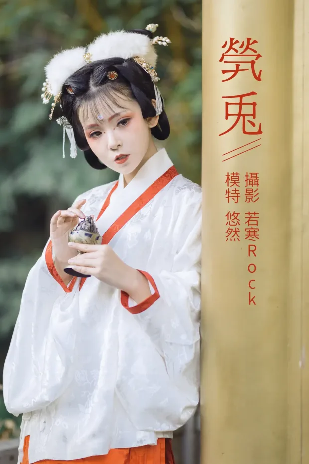 [艺图语] 2021.09.04 Vol.248 – 茕兔 悠然[32P] 1