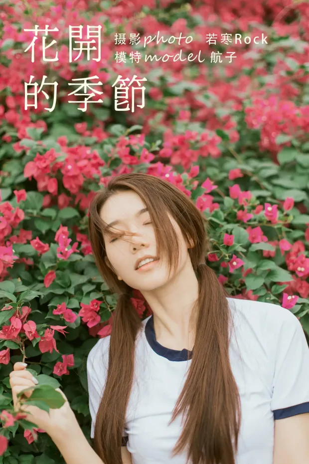 [艺图语] 2021.09.29 Vol.326 – 花开的季节 航子[40P] 1