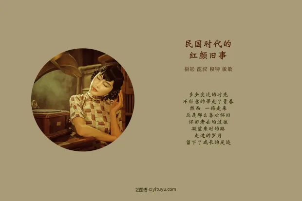 [艺图语] 2021.08.20 Vol.156 – 民国时代的红颜旧事 敏敏[40P] 2