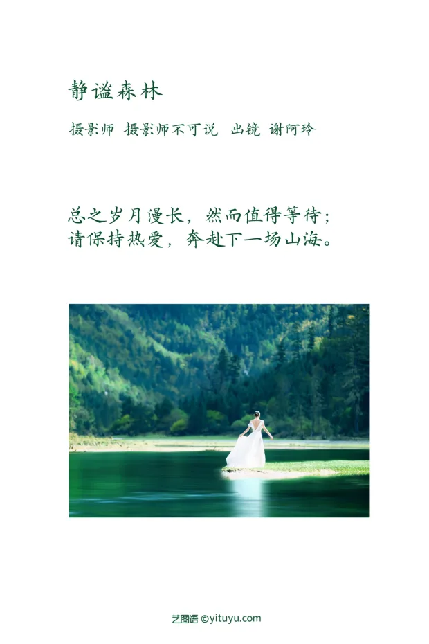 [艺图语]2023.02.04 Vol.2967 静谧森林[25P] 2