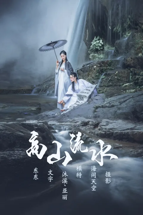 [艺图语] 2021.07.05 Vol.084 – 高山流水 亚丽&沐溪[33P]