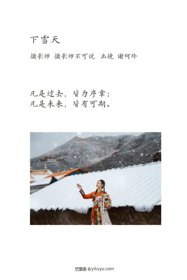 [艺图语]2023.02.08 Vol.3000 下雪天[26P] 2