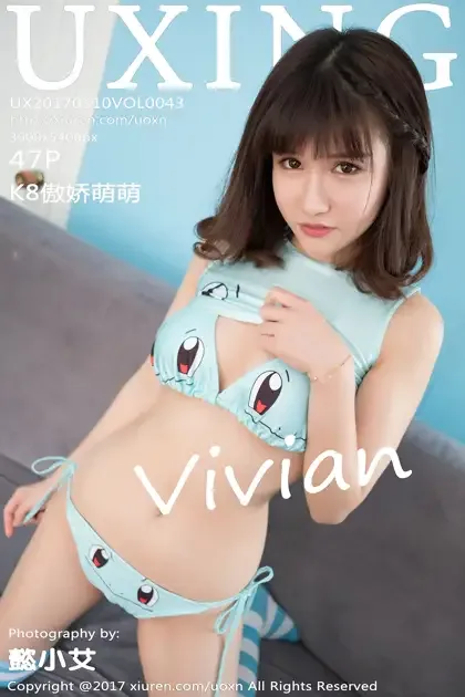 [优星馆] 2017.03.10 VOL.043 – K8傲娇萌萌Vivian[48P]
