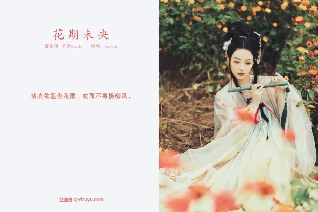 [艺图语] 2021.10.16 Vol.363 – 花期未央 Seven[38P] 2