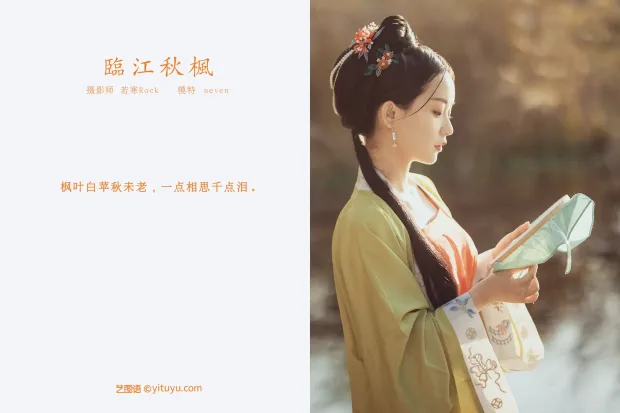 [艺图语] 2021.10.18 Vol.367 – 临江秋枫 Seven[37P] 2