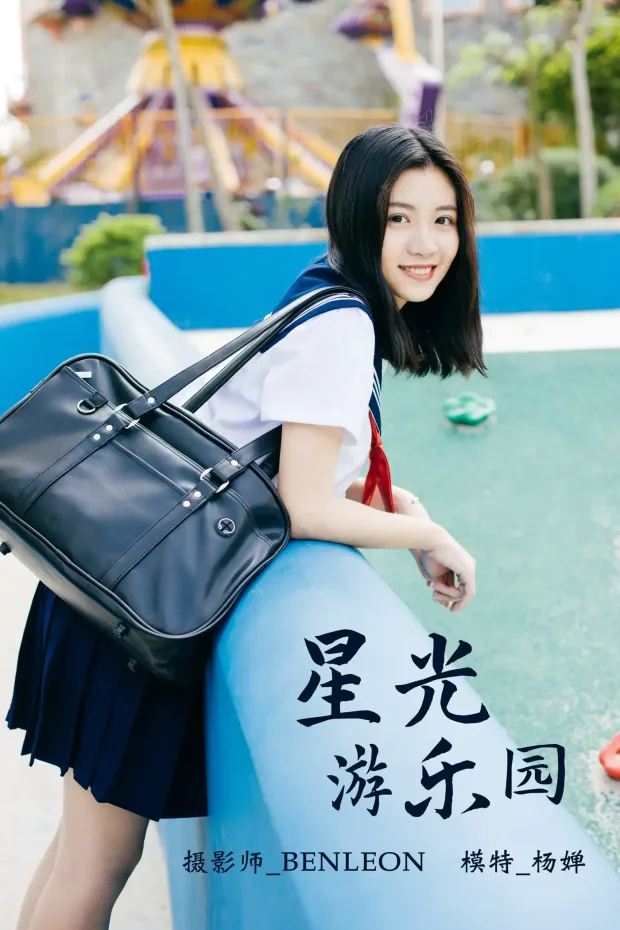 [艺图语] 2021.10.22 Vol.383 – 星光游乐园 杨婵[23P] 1