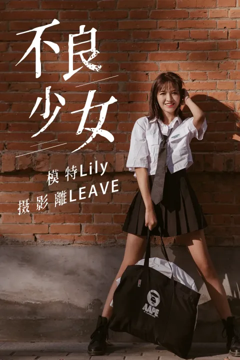 [艺图语] 2020.12.08 Vol.005 – 不良少女 Lily[27P]