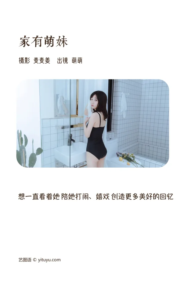 [艺图语]2023.03.08 Vol.3023 家有萌妹[39P] 2