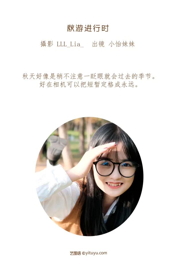 [艺图语]2023.01.12 Vol.2897 秋游进行时[35P] 2