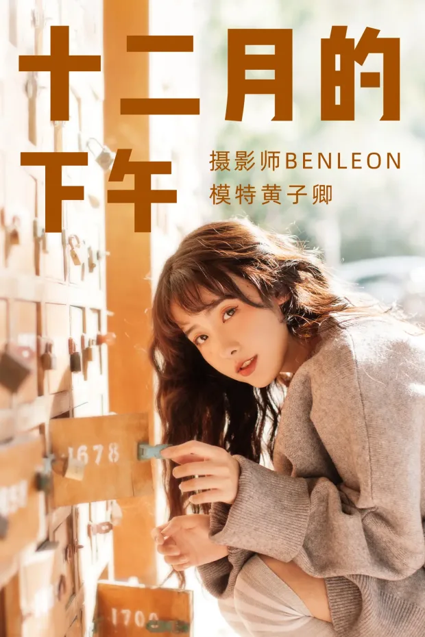 [艺图语] 2021.08.19 Vol.148 – 12月的下午 黄子卿[31P] 1