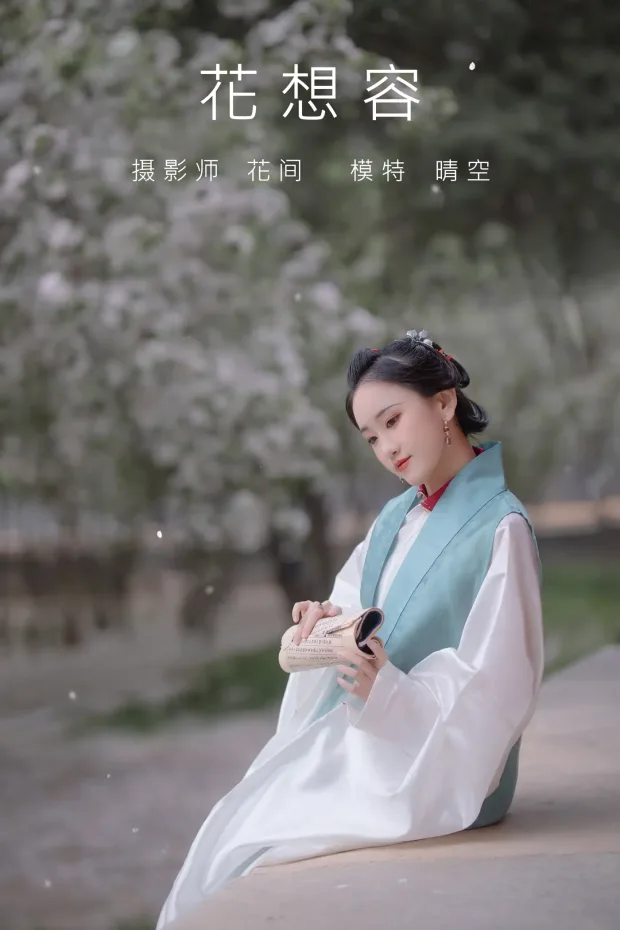 [艺图语] 2021.08.30 Vol.194 – 花想容 晴空[24P] 1