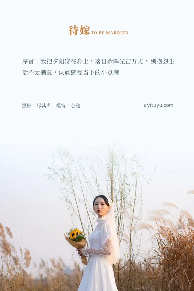 [艺图语] 2021.05.09 Vol.052 – 待嫁 心雅[31P] 2