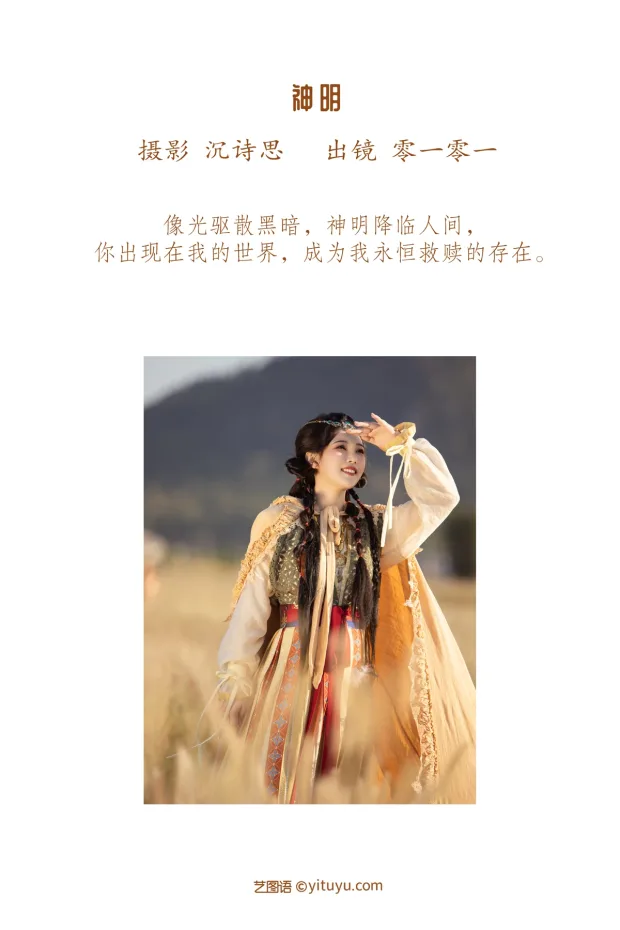 [艺图语]2023.01.16 Vol.2927 神明[44P] 2