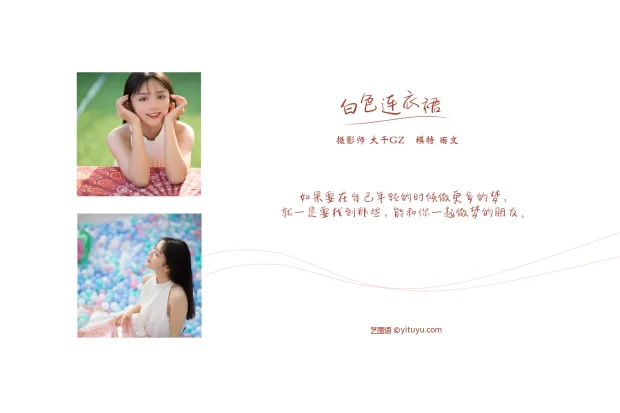 [艺图语] 2021.11.04 Vol.416 – 白色连衣裙 雨文[22P] 2