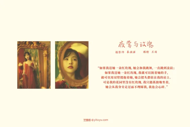 [艺图语] 2021.09.01 Vol.211 – 夜莺与玫瑰 兰因[25P] 2