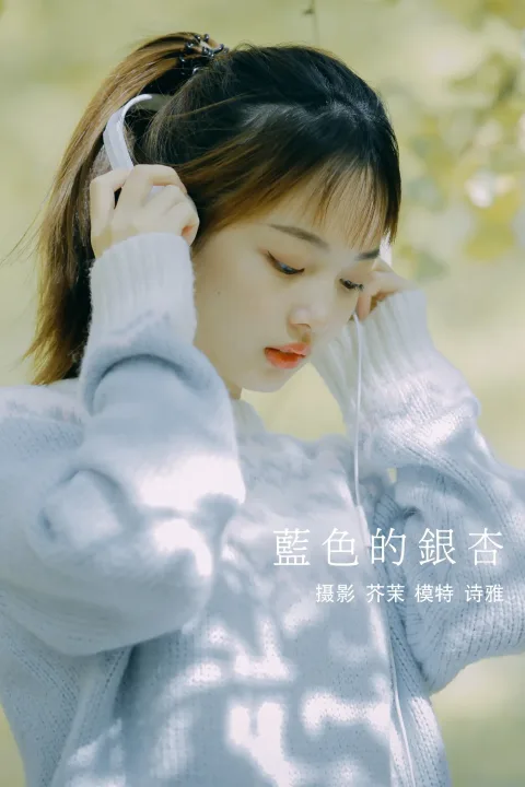 [艺图语] 2021.12.23 Vol.523 – 蓝色的银杏 一鸭咿呀哟[24P]