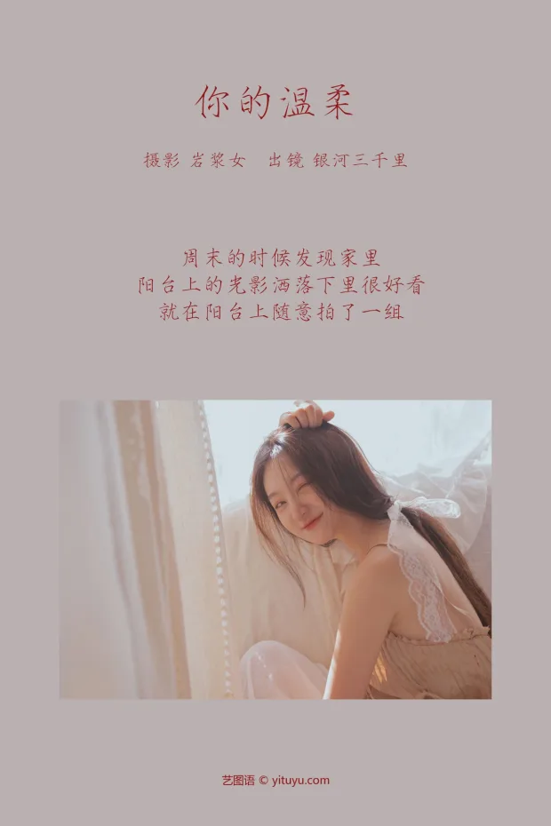 [艺图语]2023.03.10 Vol.3042 你的温柔[29P] 2