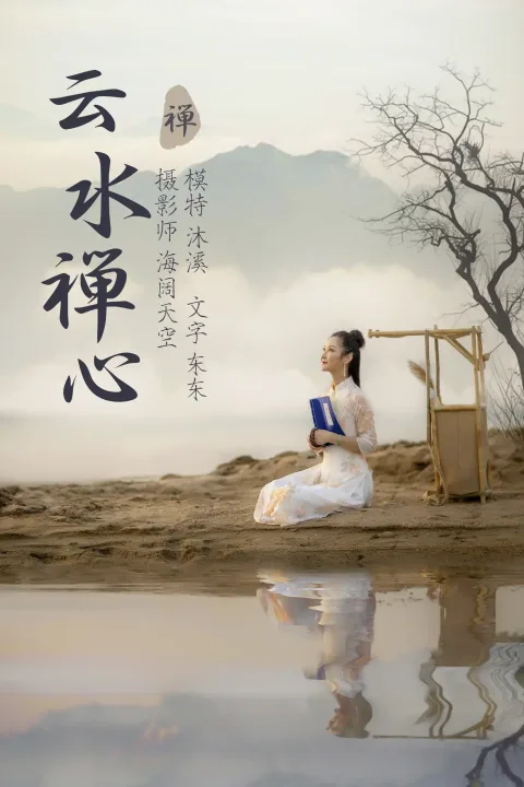 [艺图语] 2021.07.12 Vol.090 – 云水禅心 沐溪[38P]