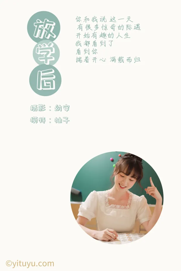 [艺图语] 2021.04.23 Vol.044 – 放学后 柚子[38P] 2