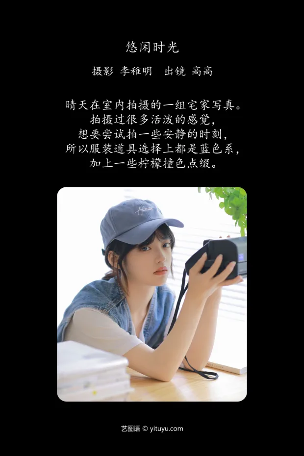 [艺图语]2024.06.26 Vol.3074 – 悠闲时光[24P] 2