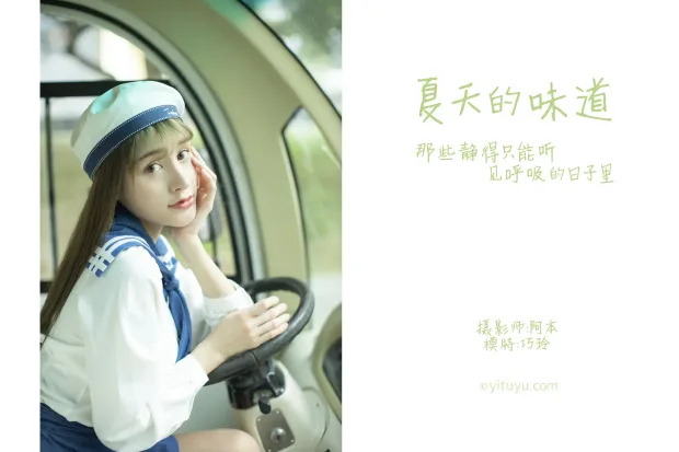 [艺图语] 2021.05.28 Vol.063 – 夏天的味道 巧玲[31P] 2