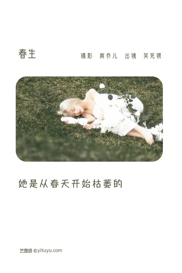 [艺图语]2022.12.09 Vol.2635 – 春生[22P] 2