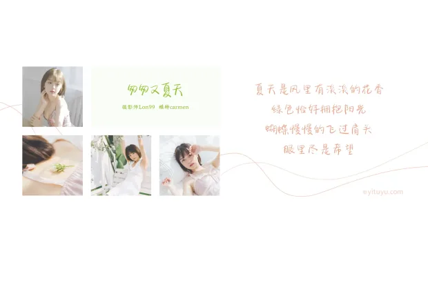 [艺图语] 2020.11.26 Vol.002 – 匆匆又夏天 carmen[33P] 2