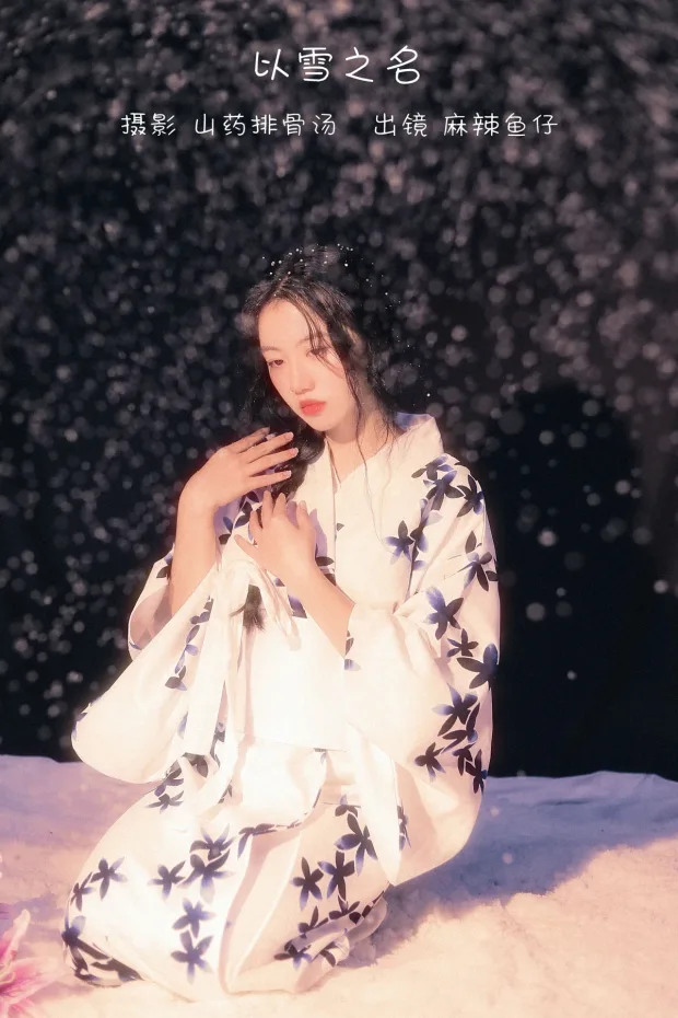 [艺图语]2022.12.20 Vol.2721 – 以雪之名[21P] 1