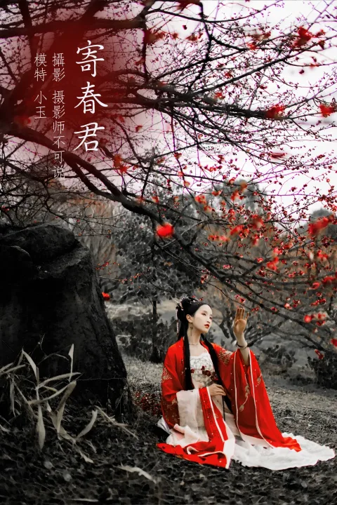 [艺图语] 2021.12.10 Vol.488 – 寄春君 小玉[28P]