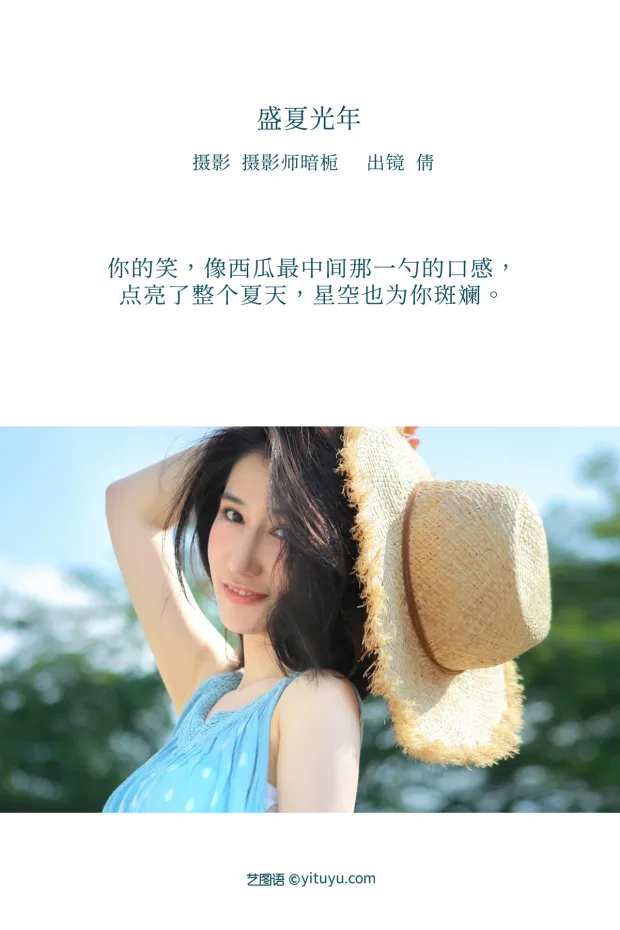 [艺图语]2022.12.24 Vol.2745 – 盛夏光年[21P] 2