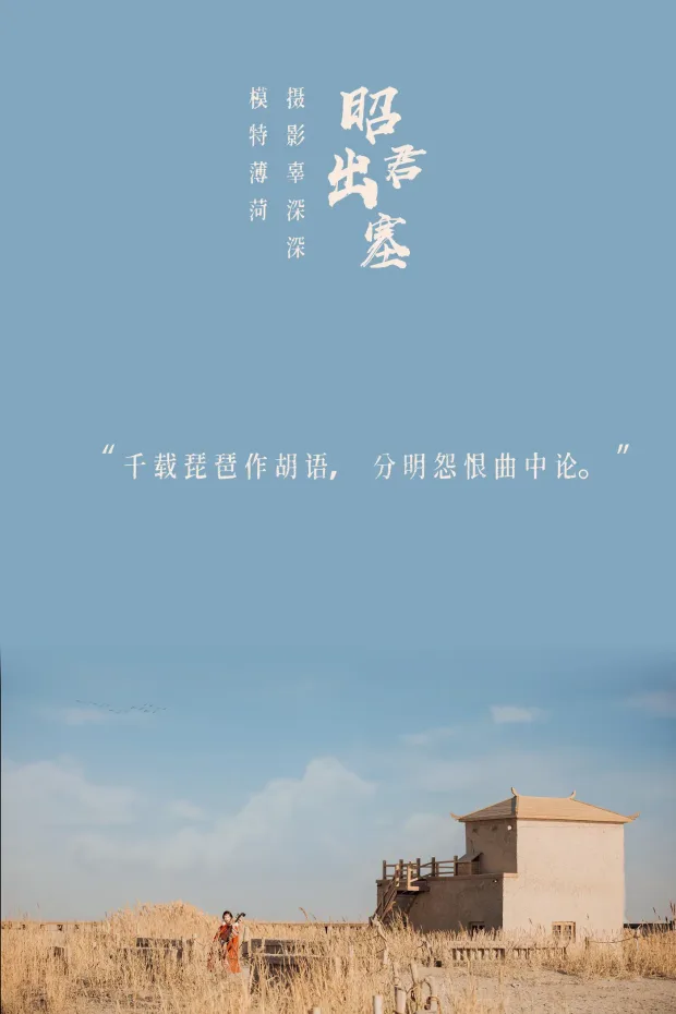 [艺图语] 2021.08.14 Vol.132 – 昭君出塞 薄荷[35P] 2
