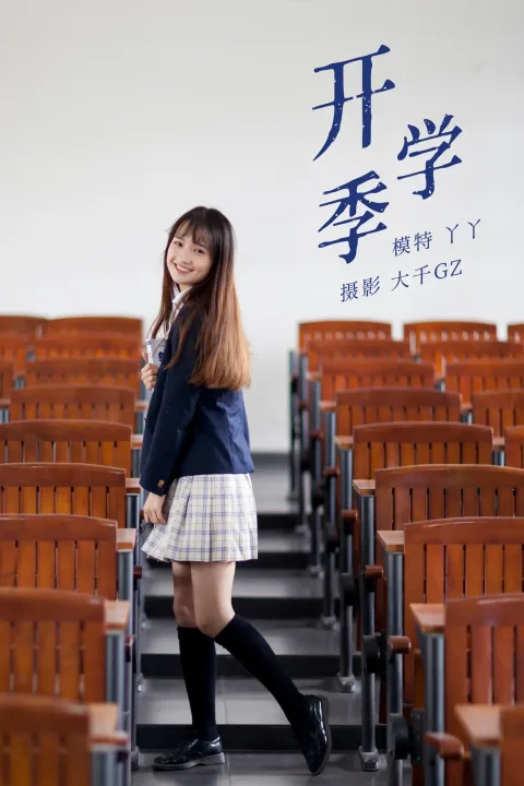 [艺图语] 2021.12.28 Vol.539 – 开学季 丫丫[22P]