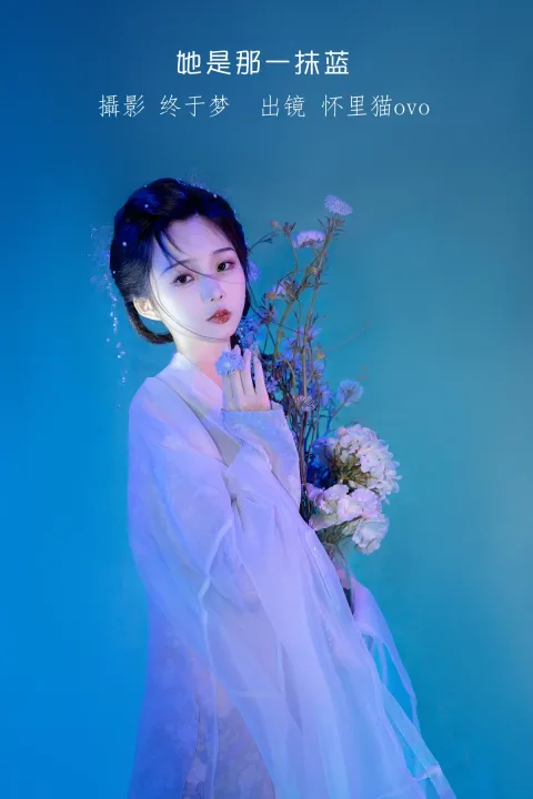 [艺图语]2023.01.10 Vol.2885 – 她是那一抹蓝[22P]