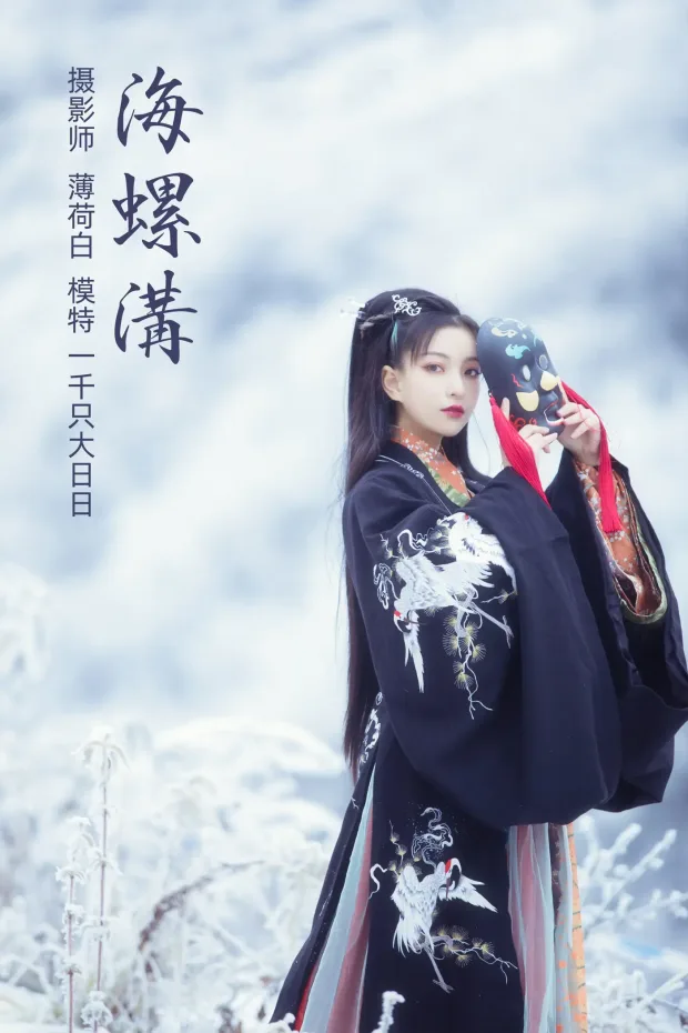 [艺图语] 2021.11.02 Vol.411 – 海螺沟 一千只大日日[18P] 1
