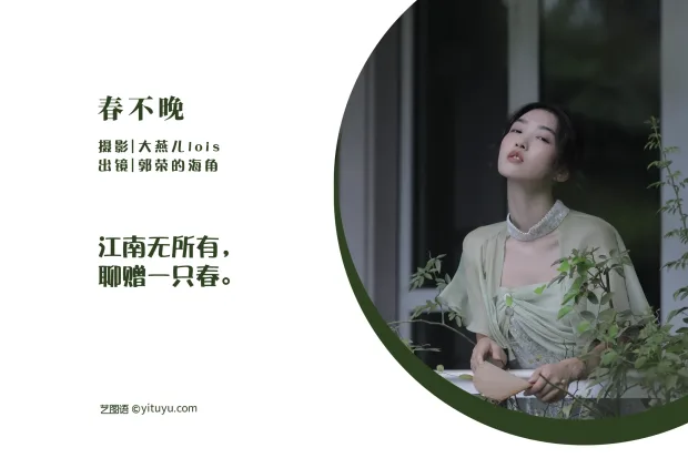 [艺图语]2022.12.10 Vol.2641 – 春不晚[28P] 2