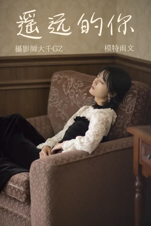 [艺图语] 2021.08.12 Vol.121 – 遥远的你 雨文[35P]