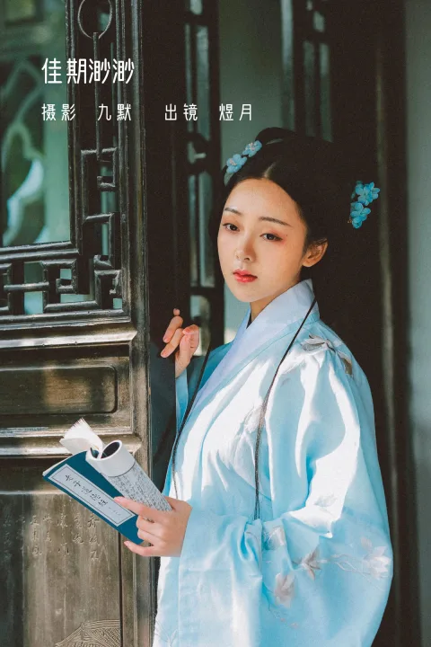 [艺图语]2022.12.25 Vol.2752 – 佳期渺渺[28P]