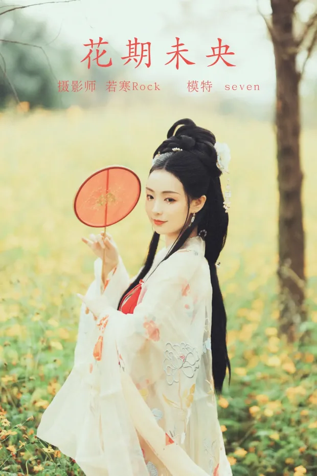 [艺图语] 2021.10.16 Vol.363 – 花期未央 Seven[38P] 1